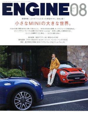 ENGINE(2018年8月号) 月刊誌