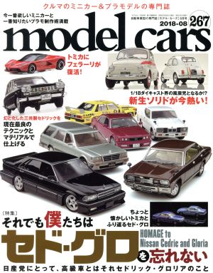 model cars(2018年8月号)月刊誌