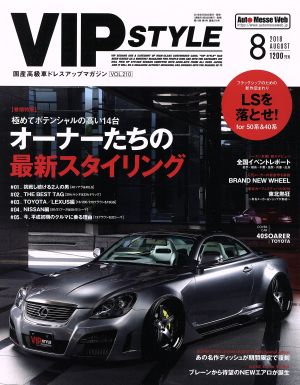 VIP STYLE(2018年8月号) 隔月刊誌