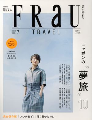 FRaU(2018年7月号) 不定期誌