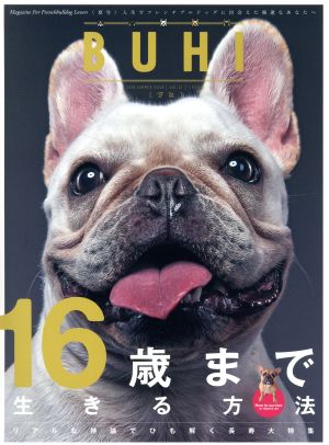 BUHI(VOL.47 2018 夏号) 季刊誌