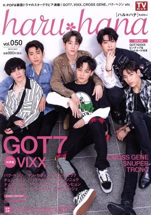 haru*hana(vol.050) GOT7 TOKYO NEWS MOOK718号