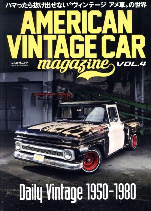 AMERICAN VINTAGE CAR magazine(VOL.4) ぶんか社ムック