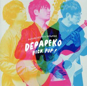 PICK POP！ ～J-Hits Acoustic Covers～(初回生産限定盤A)(Blu-ray Disc付)