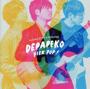 PICK POP！ ～J-Hits Acoustic Covers～(初回生産限定盤B)(DVD付)