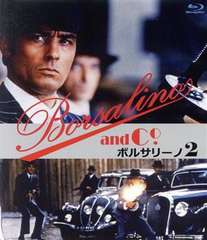ボルサリーノ2(Blu-ray Disc)