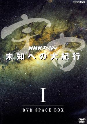 NHKスペシャル 宇宙未知への大紀行 第I期 DVD BOX
