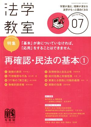 法学教室(2018年7月号) 月刊誌