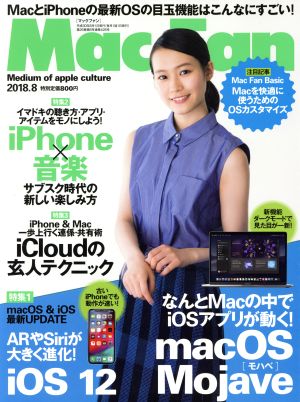 Mac Fan(2018年8月号) 月刊誌