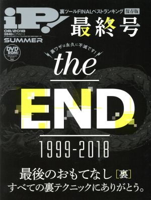 iP！(2018年8月号) 季刊誌