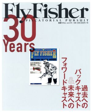 Fly Fisher 30Years 別冊つり人vol.474