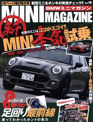 BMWミニマガジン(Vol.19) 新型MINI本気試乗 メディアパルムック