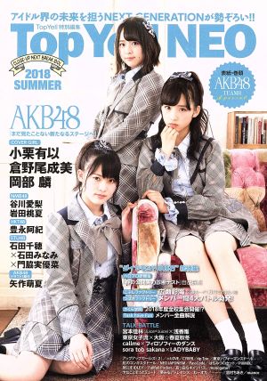 Top Yell NEO(2018 SUMMER) Top Yell特別編集 AKB48