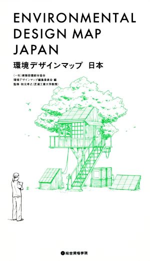 環境デザインマップ 日本