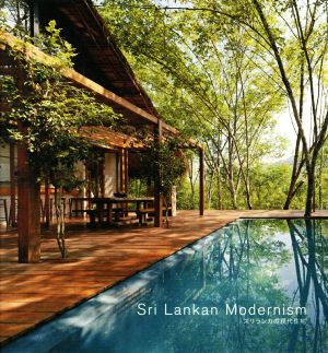 Sri Lankan Modernism スリランカの現代住宅