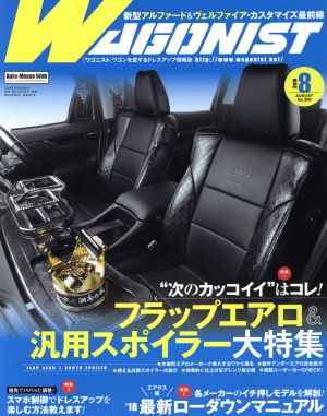 WAGONIST(2018年8月号) 月刊誌