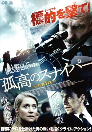 孤高のスナイパー