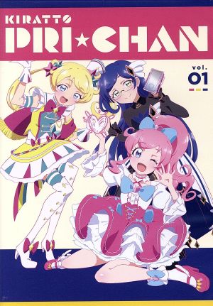キラッとプリ☆チャン Blu-ray BOX-1(Blu-ray Disc)