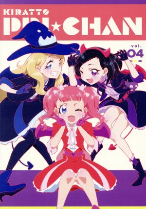 キラッとプリ☆チャン DVD BOX-4 新品DVD・ブルーレイ | ブックオフ 
