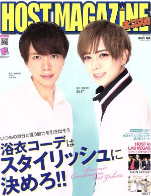 HOST MAGAZINE(vol.81) サンワムック