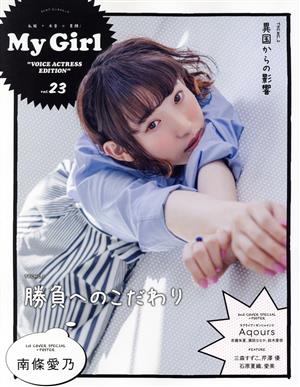 My Girl(vol.23) カドカワエンタメムック