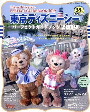 東京ディズニーシーパーフェクトガイドブック(2019)東京ディズニーリゾート35周年SpecialMy Tokyo Disney Resort