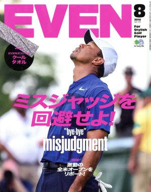 EVEN(2018年8月号) 月刊誌