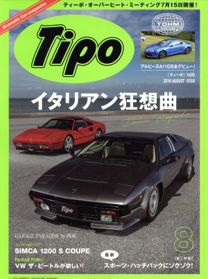 Tipo(2018年8月号) 月刊誌