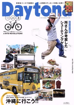 Daytona(NO.326 2018 AUGUST 8) 月刊誌