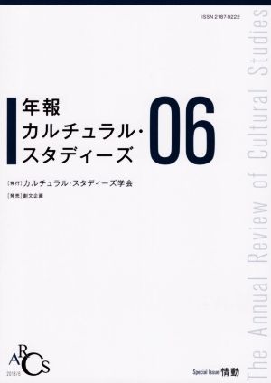 年報 カルチュラル・スタディーズ(06)