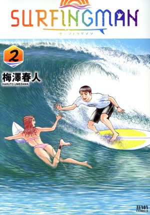 SURFINGMAN(2)ゼノンC