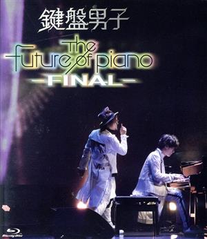 The future of piano -FINAL-(Blu-ray Disc)