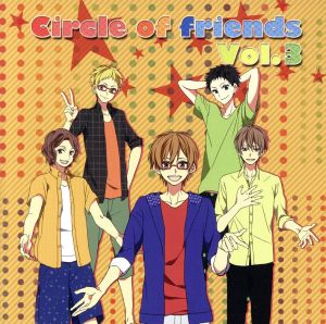 Circle of friends Vol.3(初回盤)(CD+DVD)