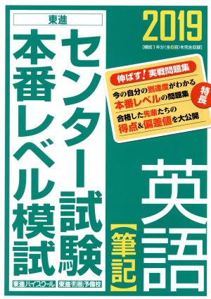 センター試験本番レベル模試 英語 筆記(2019)