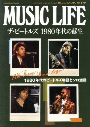 MUSIC LIFE ザ・ビートルズ 1980年代の蘇生 SHINKO MUSIC MOOK