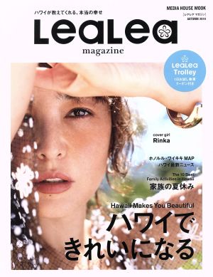 LeaLeマガジン(2018 AUTUMN) ハワイできれいになる MEDIA HOUSE MOOK