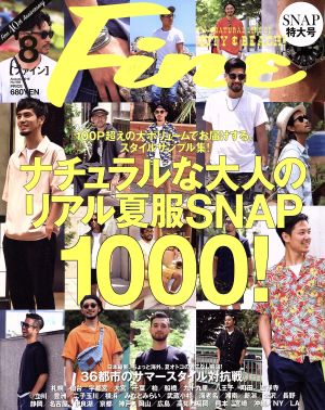 FINE(2018年8月号) 月刊誌