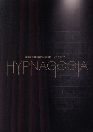 音楽朗読劇「HYPNAGOGIA～ヒプナゴギア～」デラックス・エディション(完全生産限定盤)