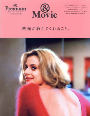 &Movie 映画が教えてくれること。 &Premium特別編集 MAGAZINE HOUSE MOOK