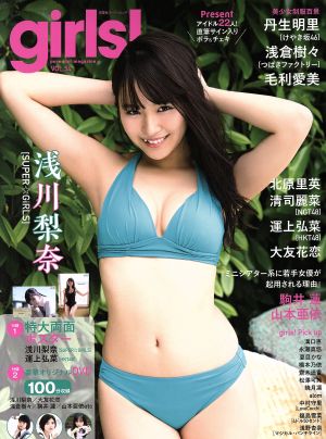 girls！(VOL.54) 双葉社スーパームック