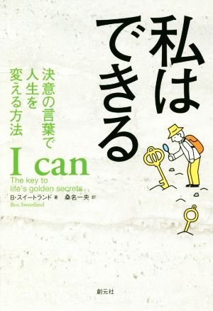 私はできる決意の言葉で人生を変える方法