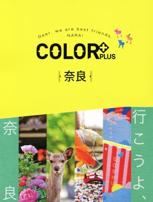 奈良 COLOR+