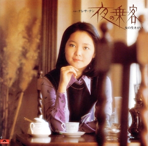 夜の乗客/女の生きがい