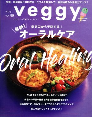 veggy(vol.59)隔月刊誌