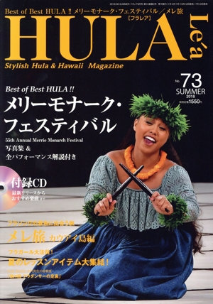 HULA Lea(No.73 2018 SUMMER) 季刊誌