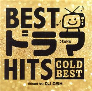 BEST ドラマ HITS -GOLD BEST- Mixed by DJ ASH