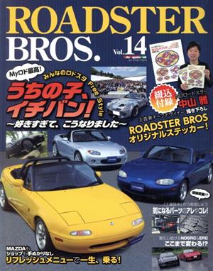 ROADSTER BROS.(Vol.14) Motor Magazine Mook