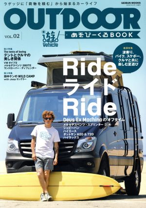 OUTDOOR あそびーくる(VOL.02) GEIBUN MOOKS