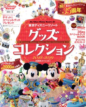 東京ディズニーリゾートグッズコレクション(2018-2019)35周年スペシャル！My Tokyo Disney Resort