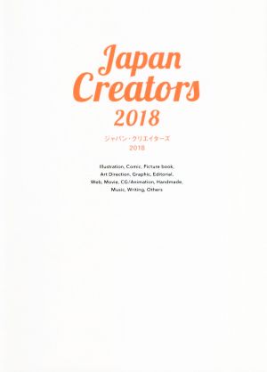 ジャパン・クリエイターズ(2018)